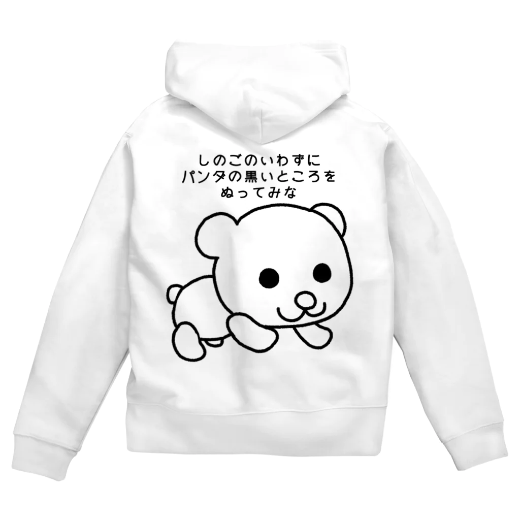 ペストリカさんの同人グッズ＠百頭ピンの有無を言わさないパンダ Zip Hoodie