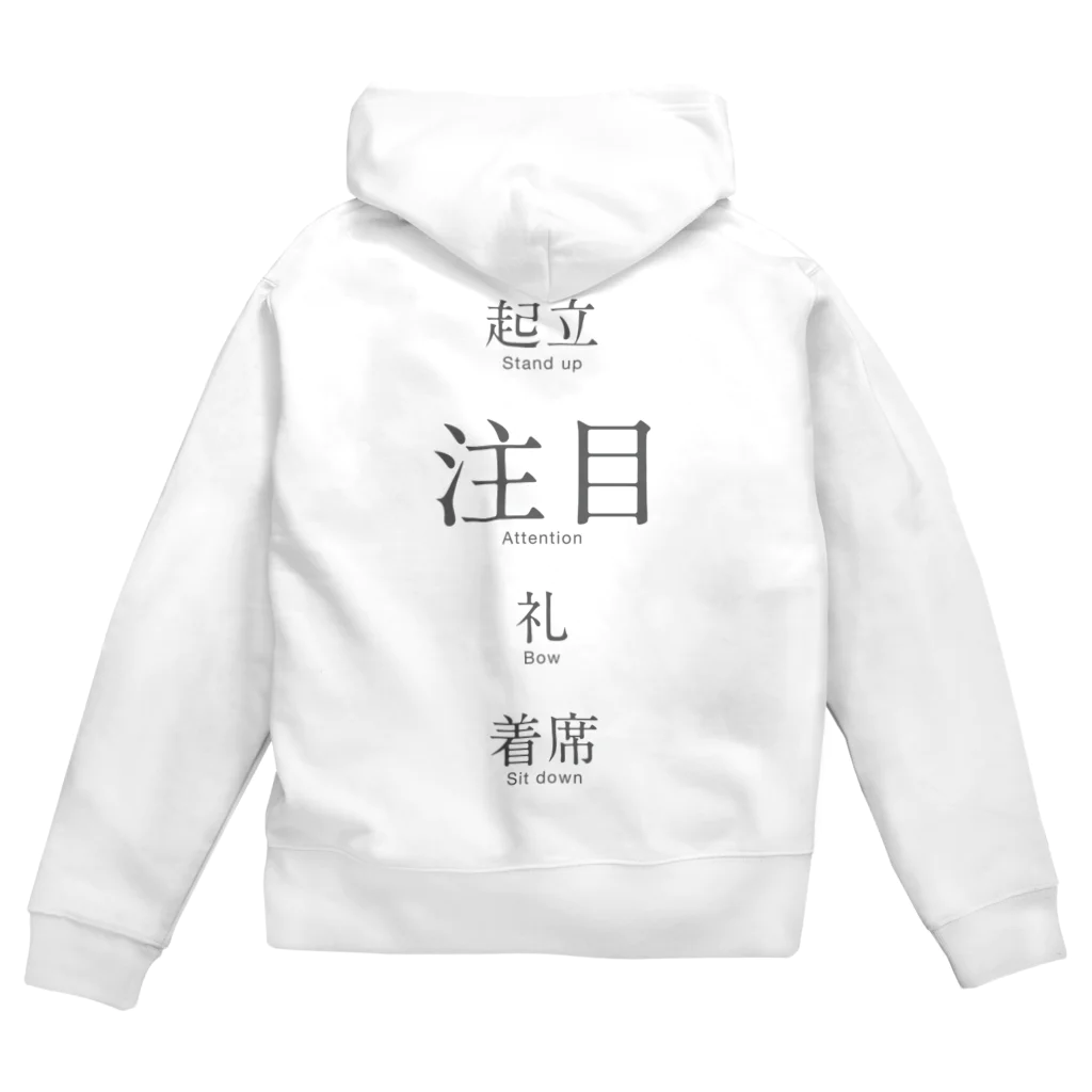 群馬県民の起立、注目、礼、着席 Zip Hoodie