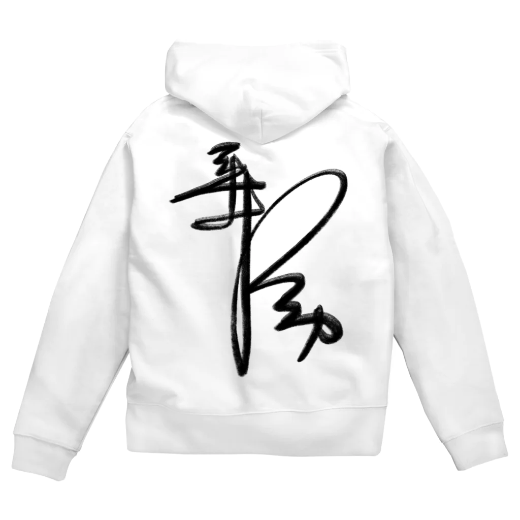 平井肉助(Rudy)のロゴパーカー(サイン入り) Zip Hoodie