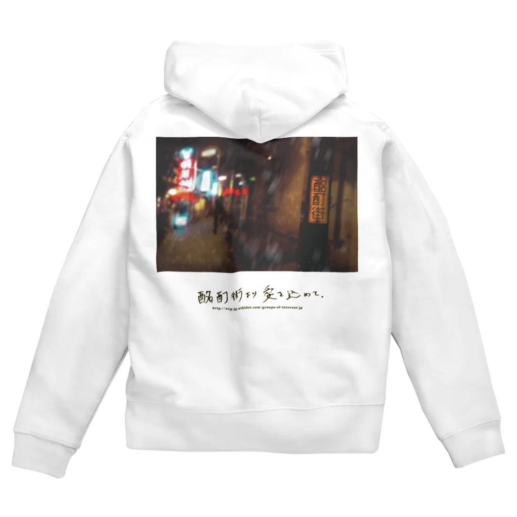 ちかふじの酩酊街より愛を込めて（SCP-JP) Zip Hoodie