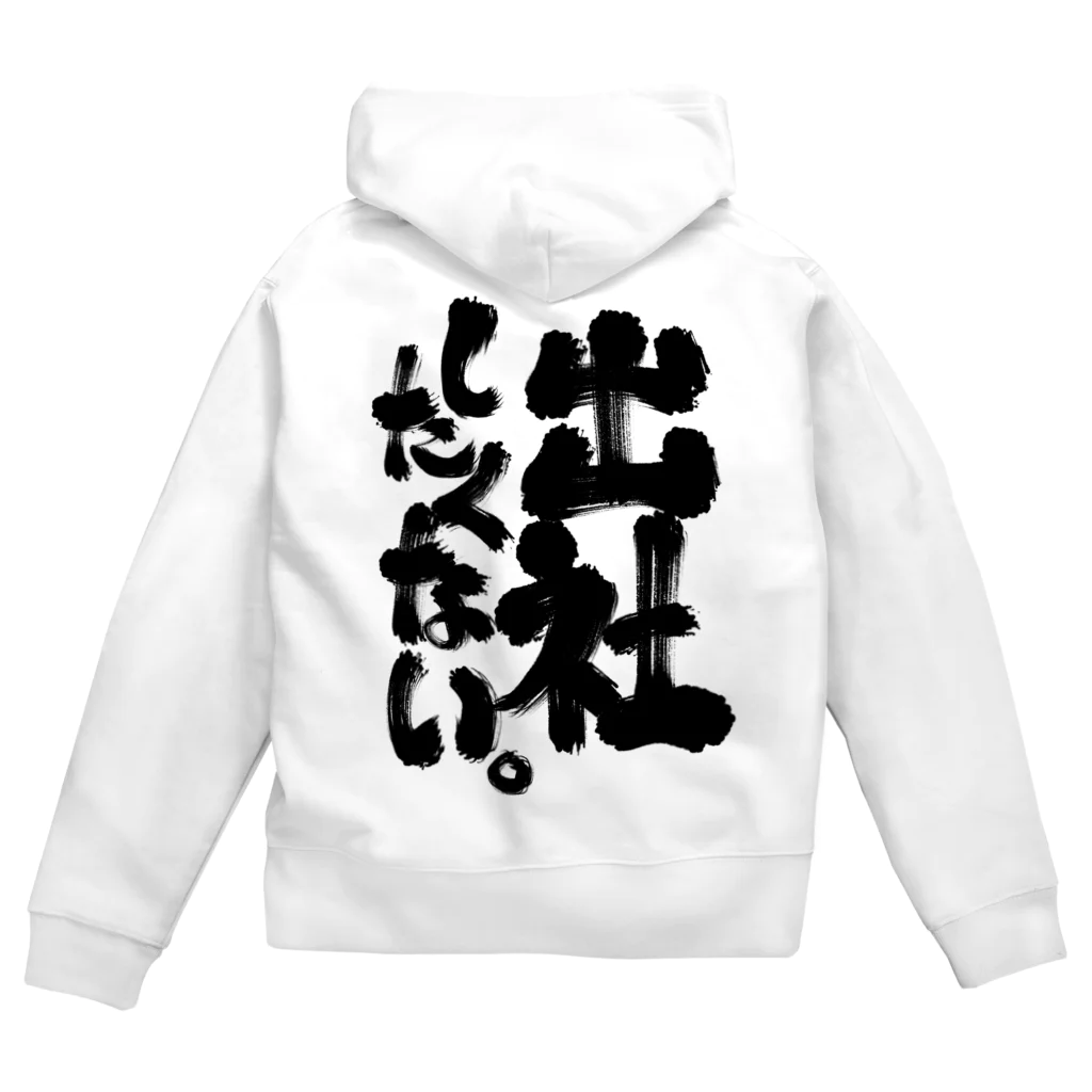 しょこらふな屋のずっとテレワークでいたい Zip Hoodie