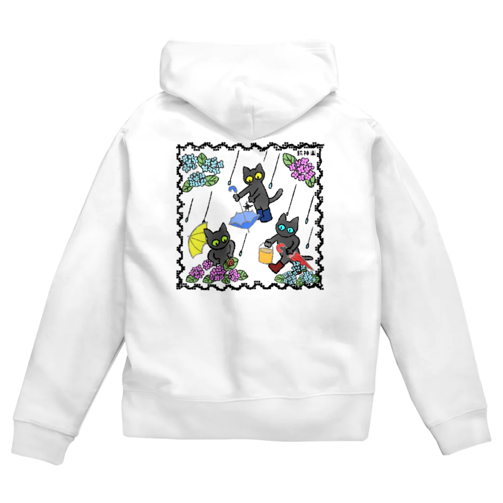 鈴神楽工房の黒猫三兄弟と紫陽花(カラー) Zip Hoodie