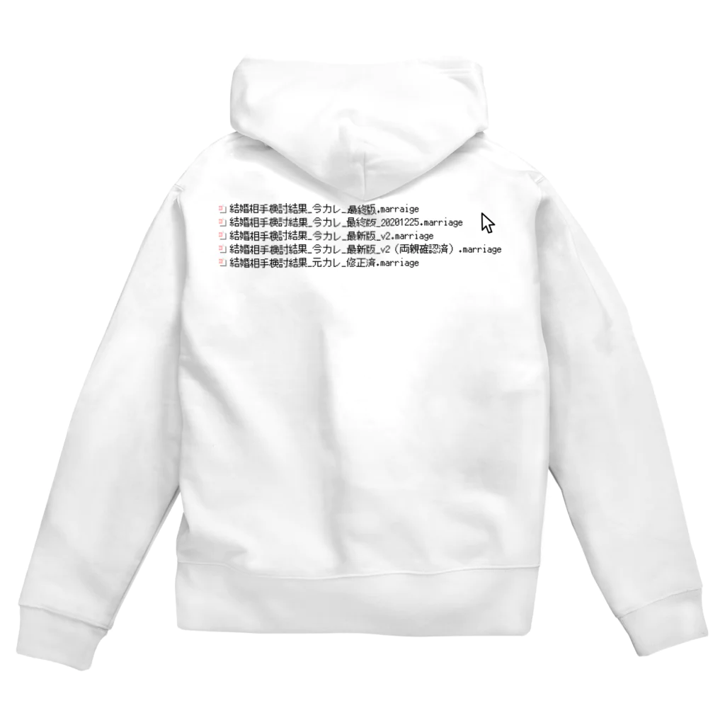 ペアTシャツ屋のシバヤさんの結婚相手検討結果 Zip Hoodie