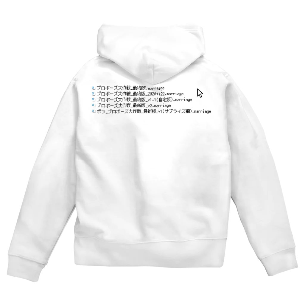 ペアTシャツ屋のシバヤさんのプロポーズ大作戦 Zip Hoodie