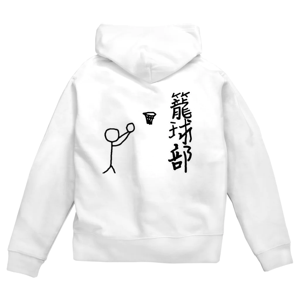 lindalinのせんのひと。バスケ部　籠球　ろうきゅう Zip Hoodie