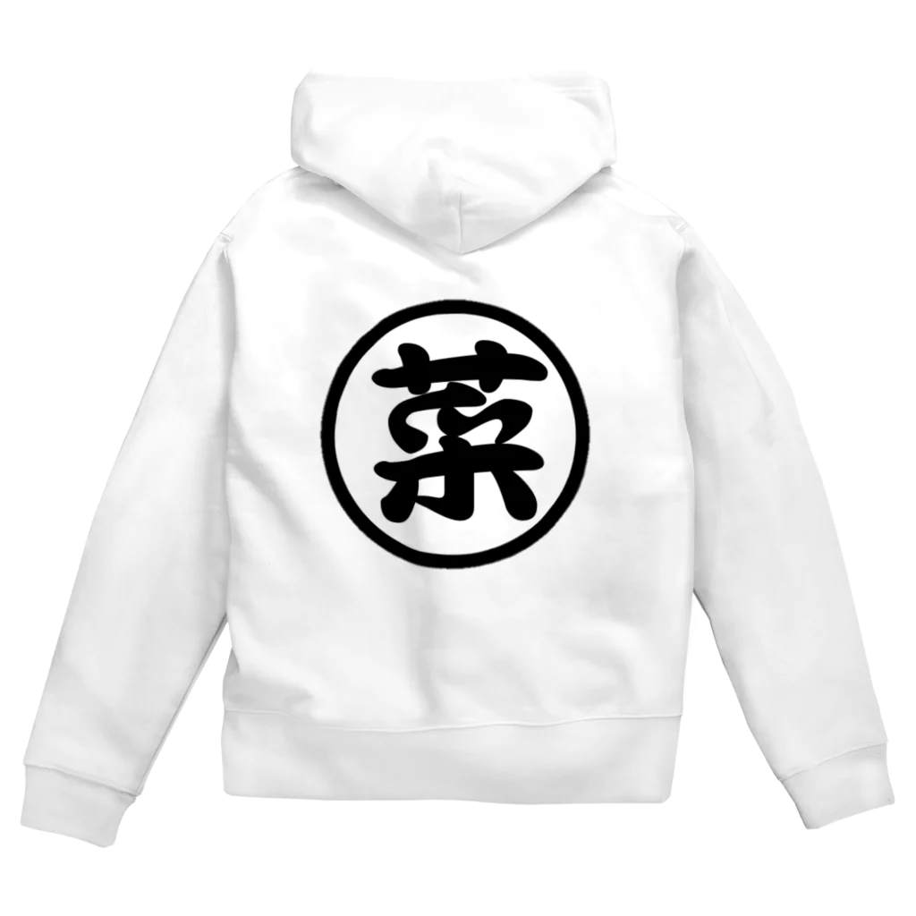 菜っ葉ベジタブルの菜っ葉ベジタブル Zip Hoodie