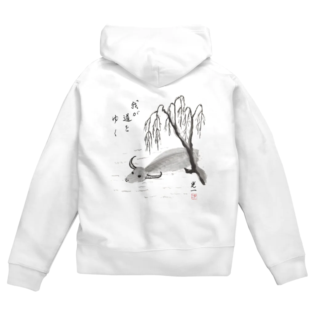 心身統一合氣道会の合氣道・藤平光一先生の水牛 Zip Hoodie