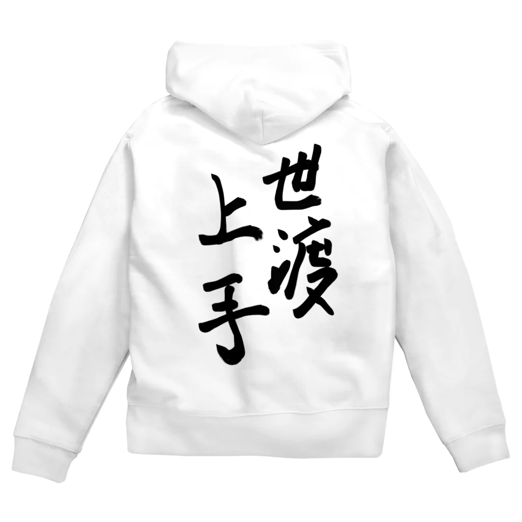 のんびり屋の義理人情系でございます Zip Hoodie