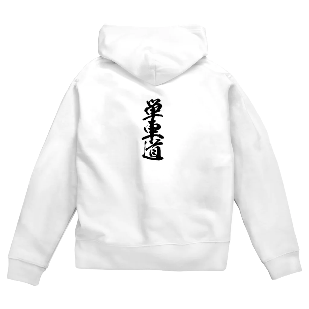 こーちゃんショップの単車道 Zip Hoodie