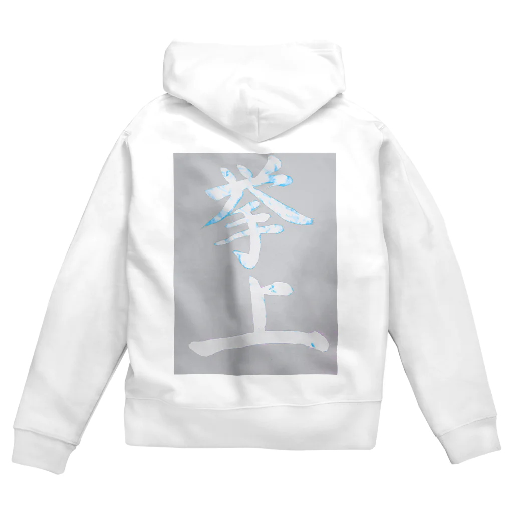 仁美の筋トレ挙上青 Zip Hoodie