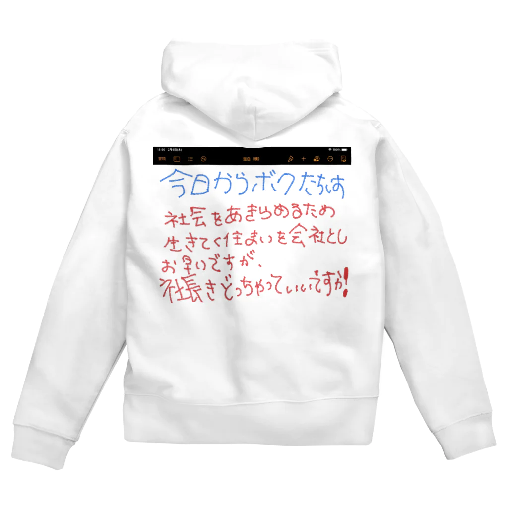 小島ふかせ画伯のボッタクリ商売の今日ボクたちは, 第一号 Zip Hoodie