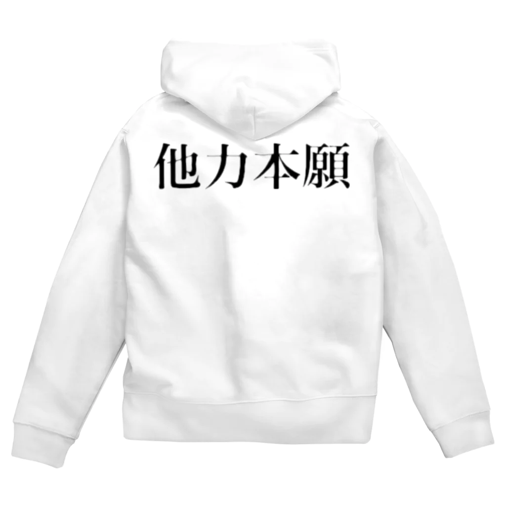 俺らオタクのオタク 他力本願 Zip Hoodie