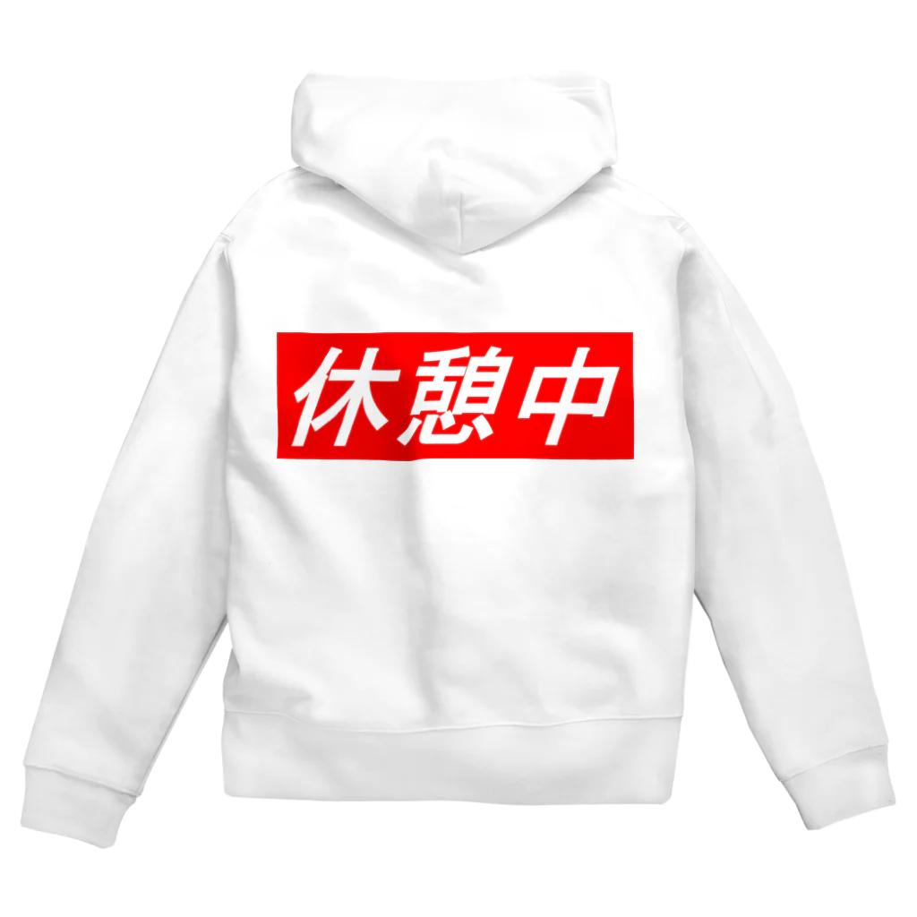 ダイナマイトヤングの休憩中 Zip Hoodie