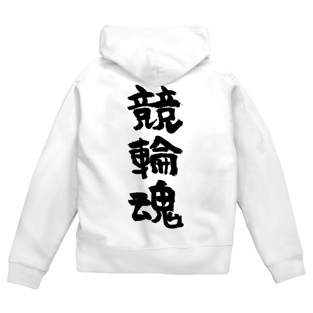 風天工房の競輪魂（黒） Zip Hoodie