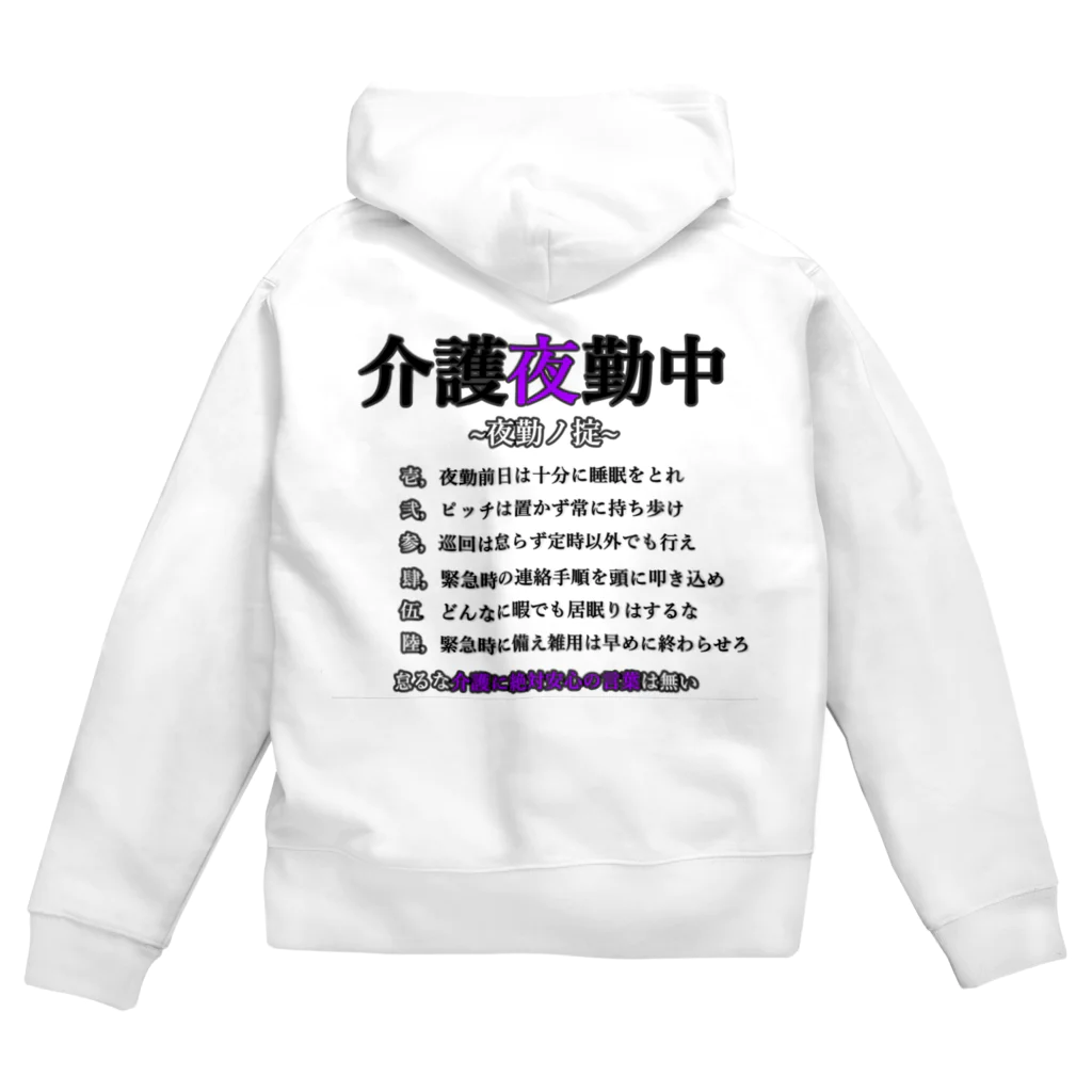 介護士まーくんの介護士まーくんシリーズ(夜勤者パーカー) Zip Hoodie