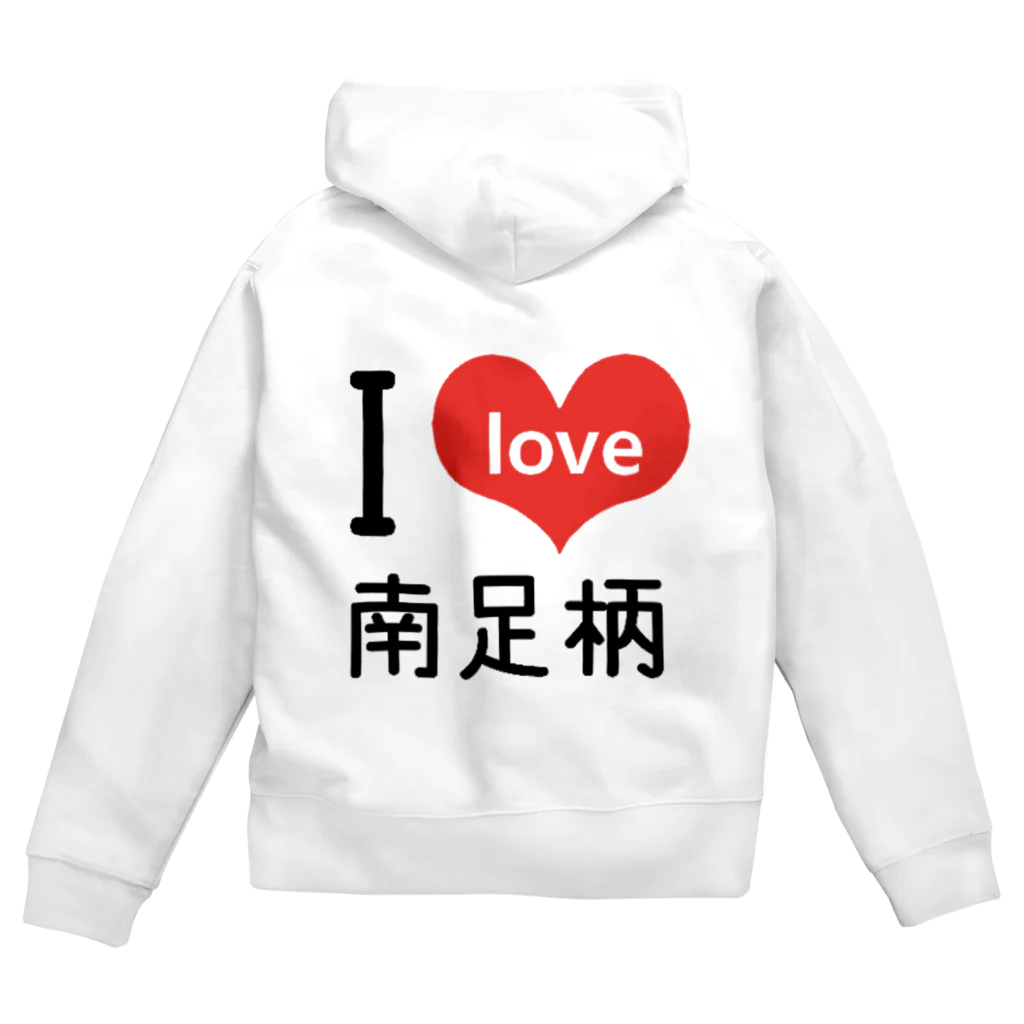 みなみん＆あしがーにゃのお店のアイラブ南足柄 Zip Hoodie