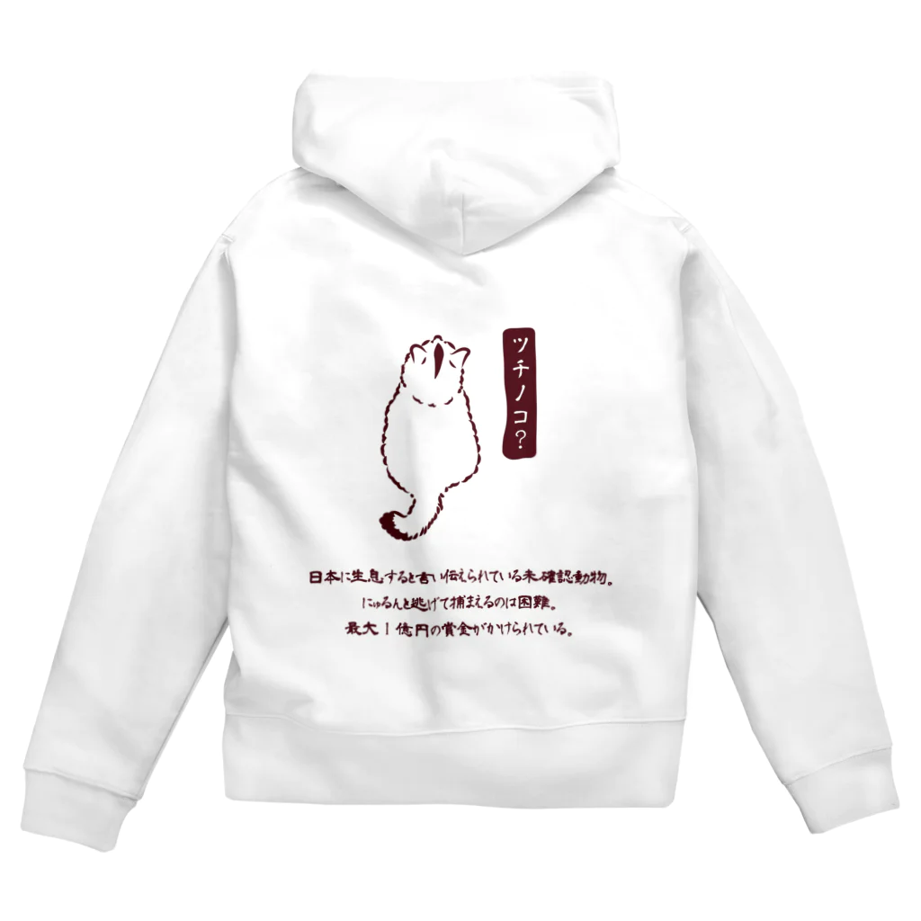 にゃんこ妖怪のツチノコ？_解説付き Zip Hoodie