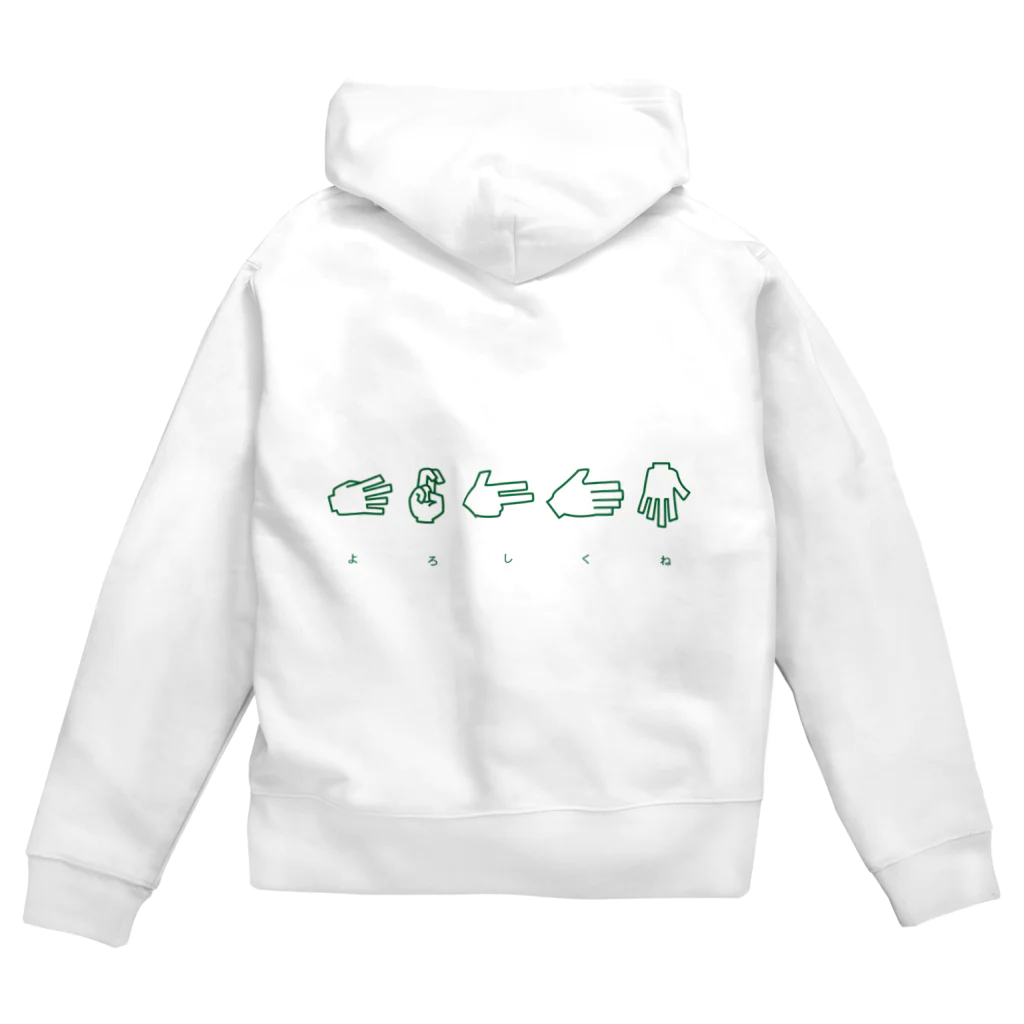 nanairoのhand&　よろしくね / バックプリント Zip Hoodie