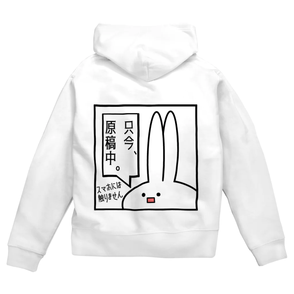 アメソラ。の「只今、原稿中。」見切れうさぎ。 Zip Hoodie