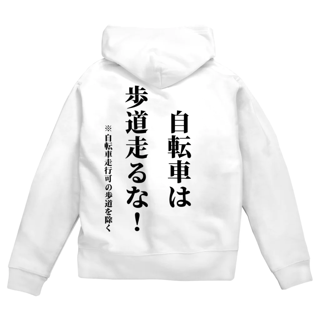 多摩市民の自転車走行を許可されてない歩道を走る自転車に見せよう Zip Hoodie