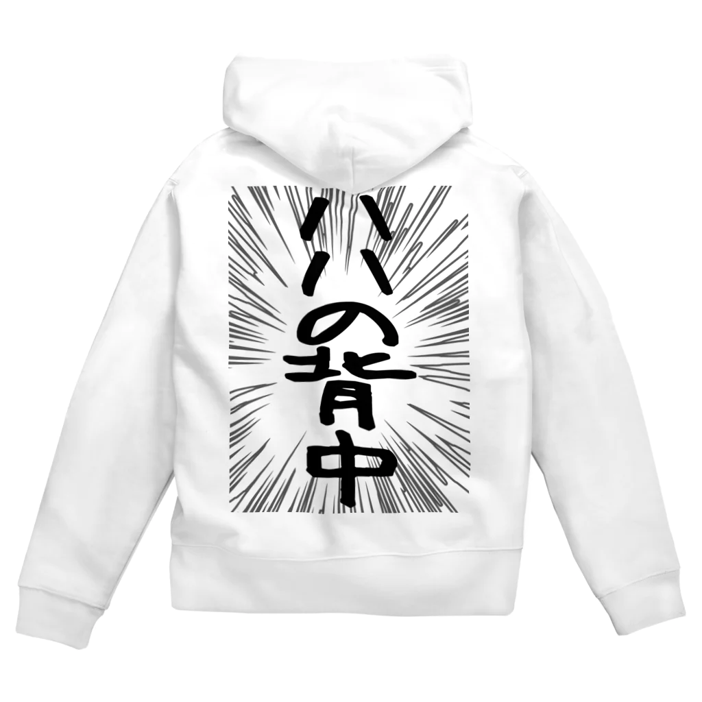 AAAstarsの背面プリント　ウニフラ＊ハハの背中　ー片面ﾌﾟﾘﾝﾄ Zip Hoodie