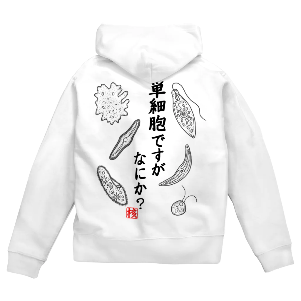 くいなの母の単細胞ですが、なにか？ Zip Hoodie