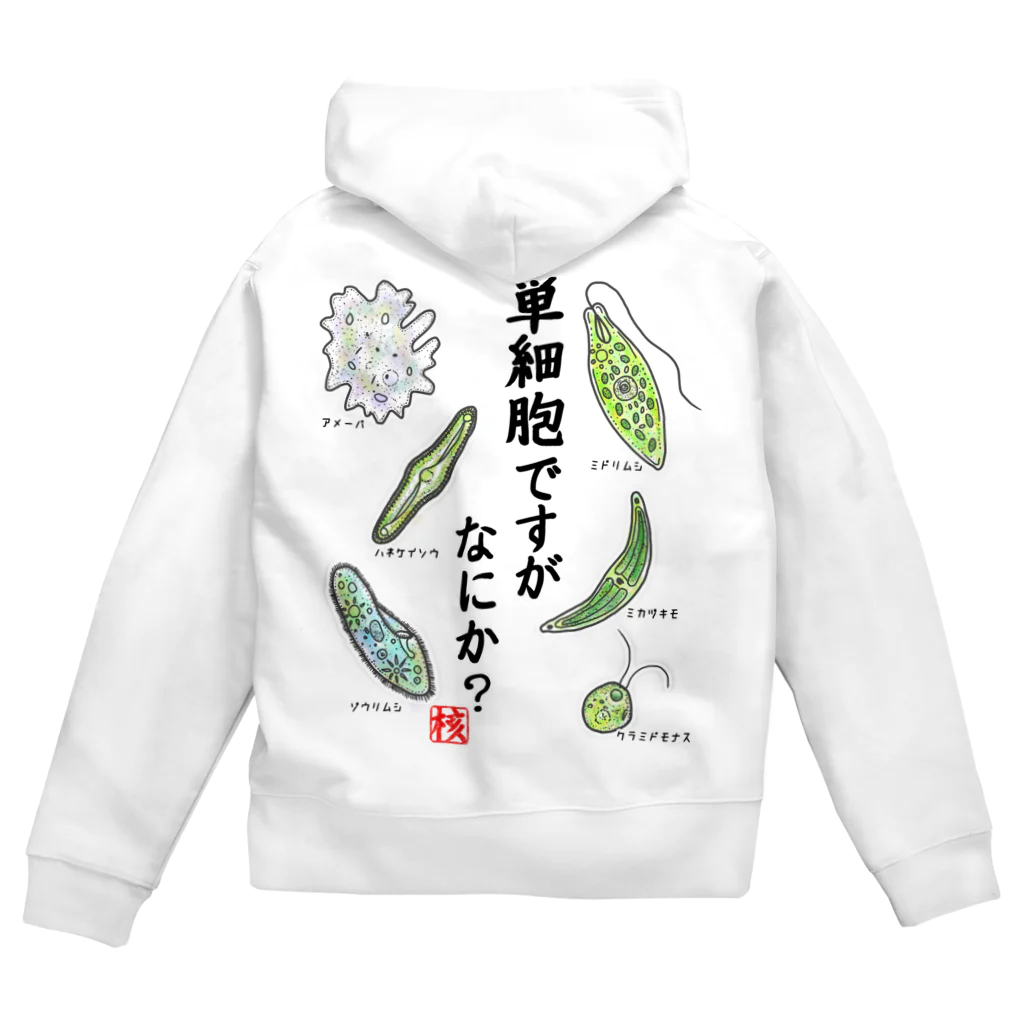 くいなの母の単細胞ですが、なにか？(カラー) Zip Hoodie