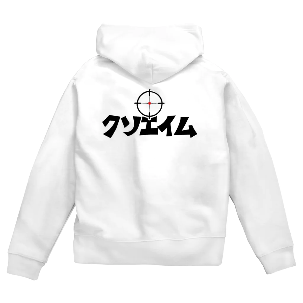 麦畑のクソエイム Zip Hoodie