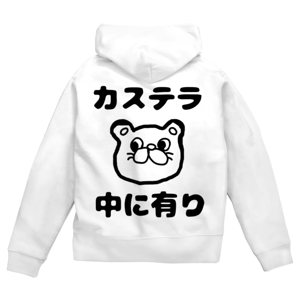 ダイナマイト87ねこ大商会のカステラ 中に有り Zip Hoodie