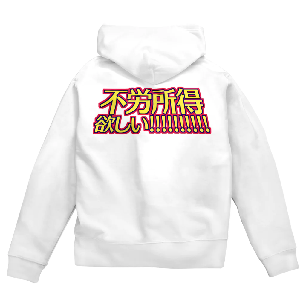 RWPの不労所得欲しい！！！！！ Zip Hoodie