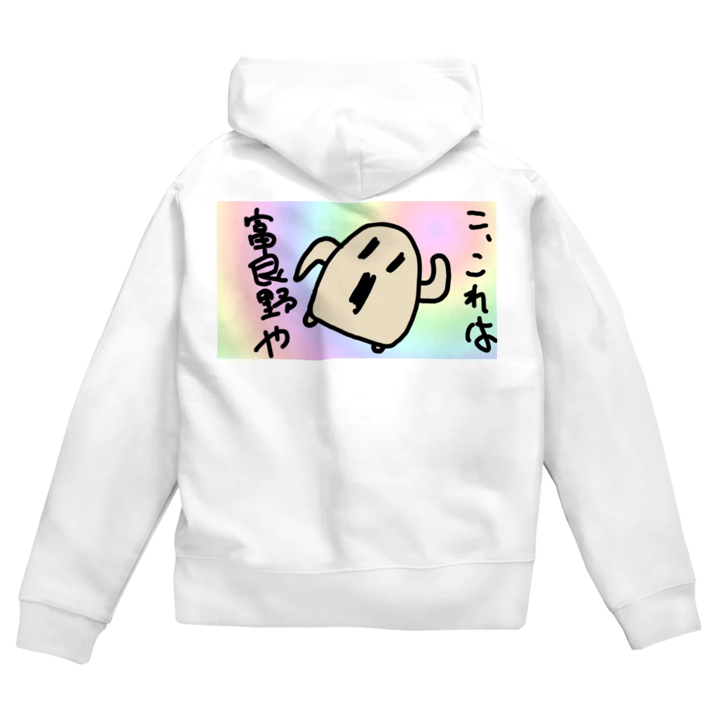 ダイナマイト87ねこ大商会の富良野を感じるハニワ Zip Hoodie