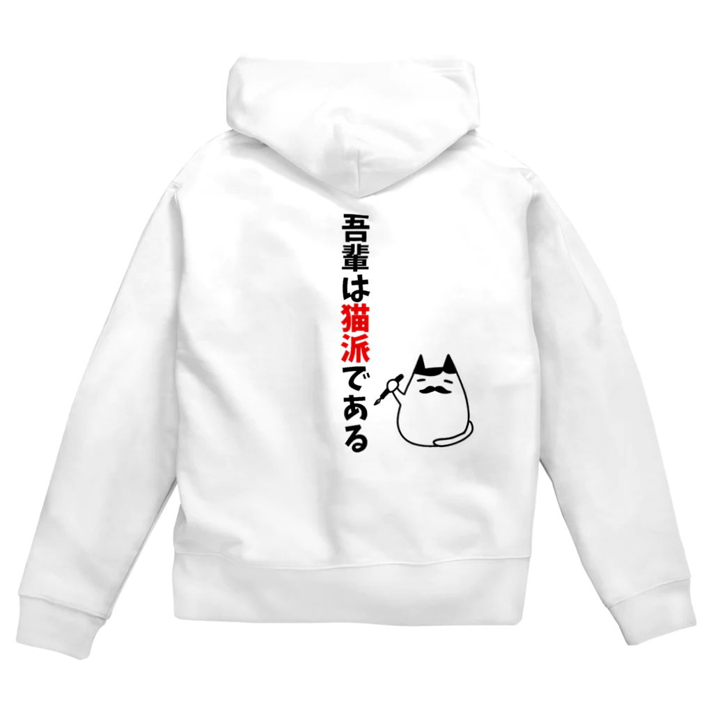 麦畑の吾輩は猫派である Zip Hoodie