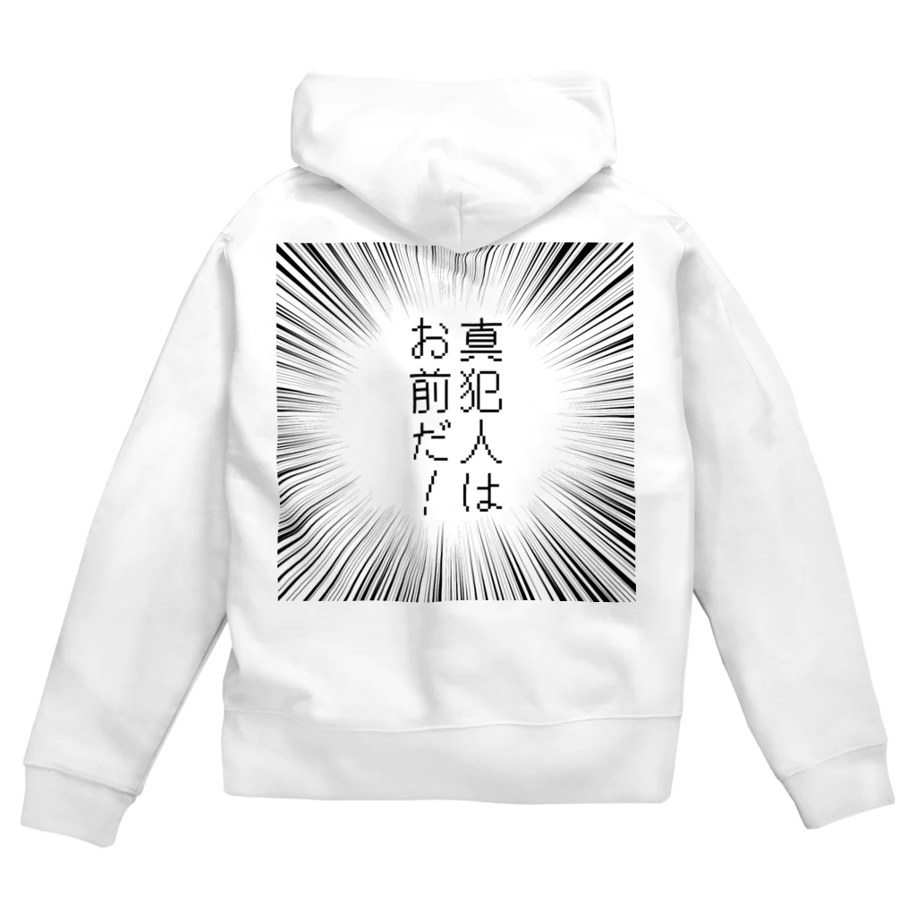 はちよんごの真犯人はお前だ！ Zip Hoodie