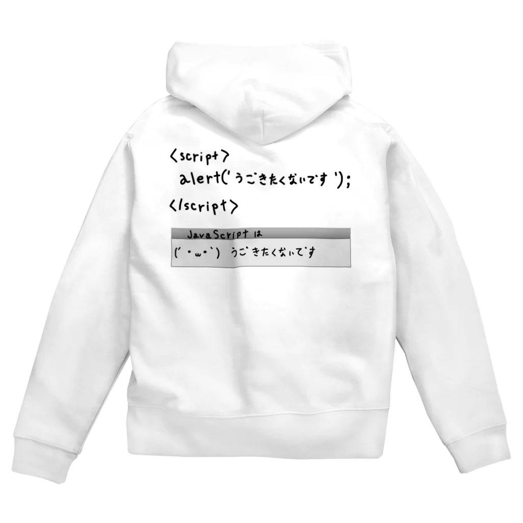 Julia-AllanのJavaScriptはうごきたくないです Zip Hoodie