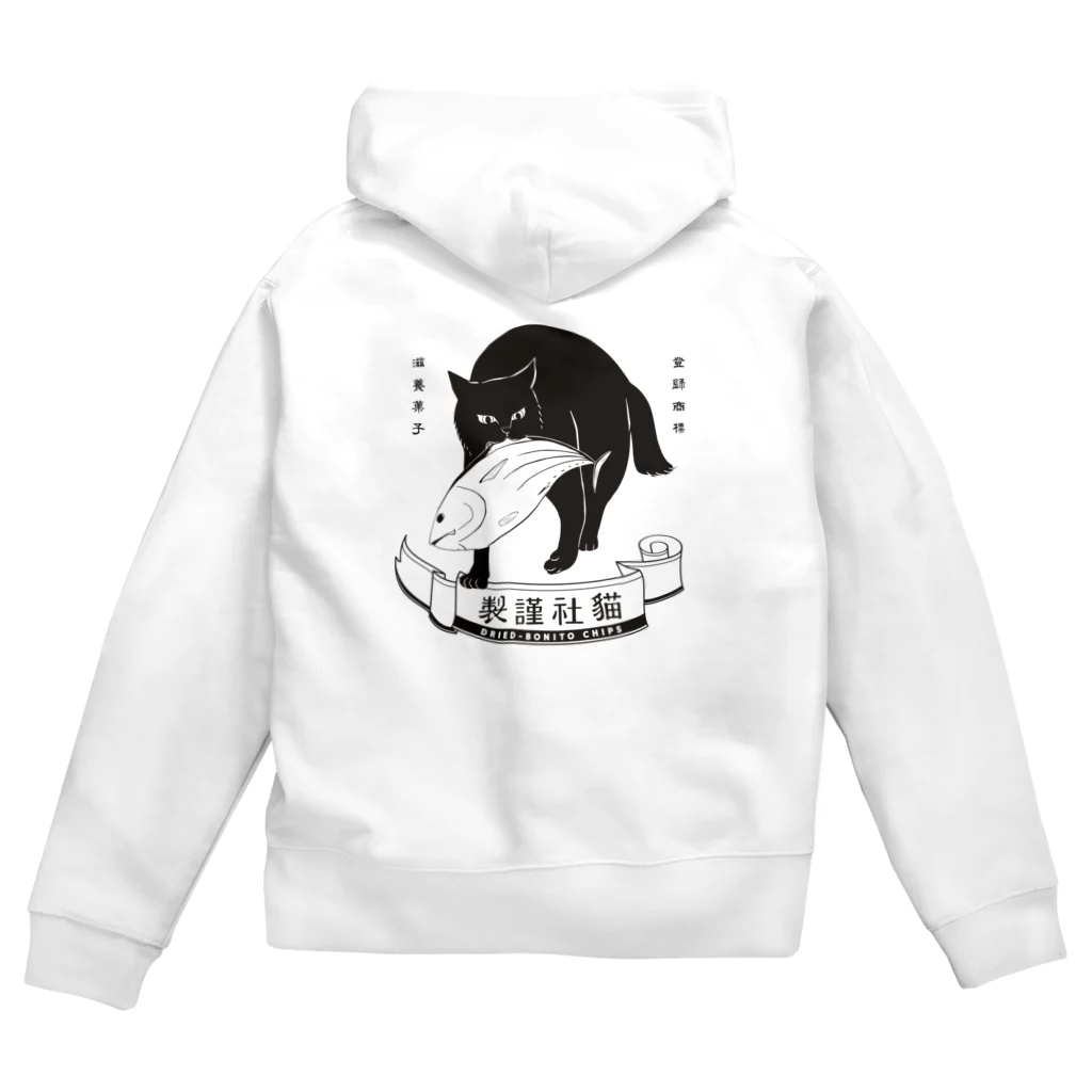 猫社謹製のどら猫かつお（バック） Zip Hoodie