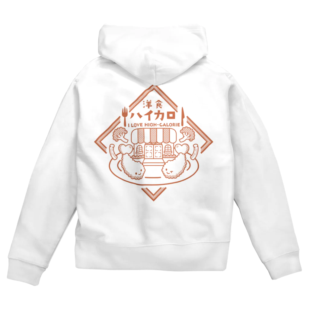 ナタベトミヲの洋食ハイカロリー Zip Hoodie