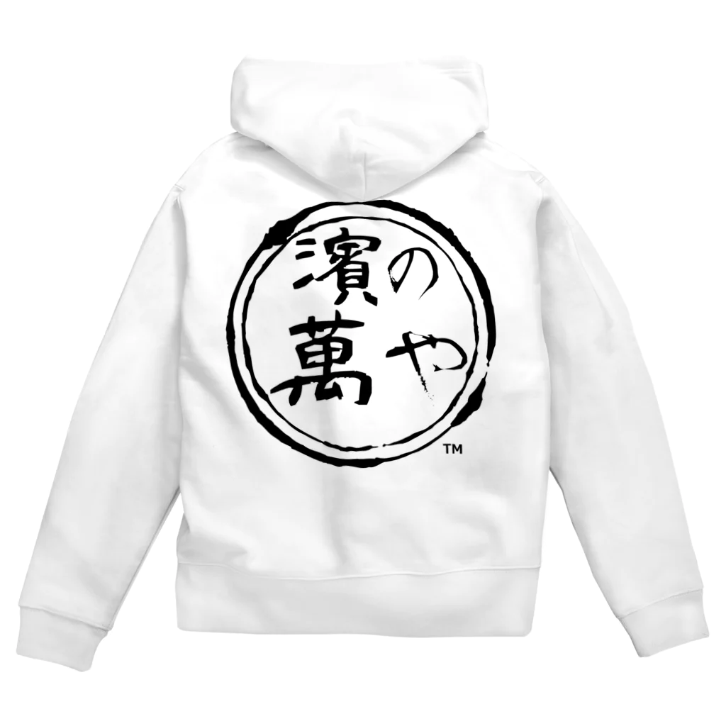 濱の萬やの濱の萬や ロゴ(丸) Zip Hoodie