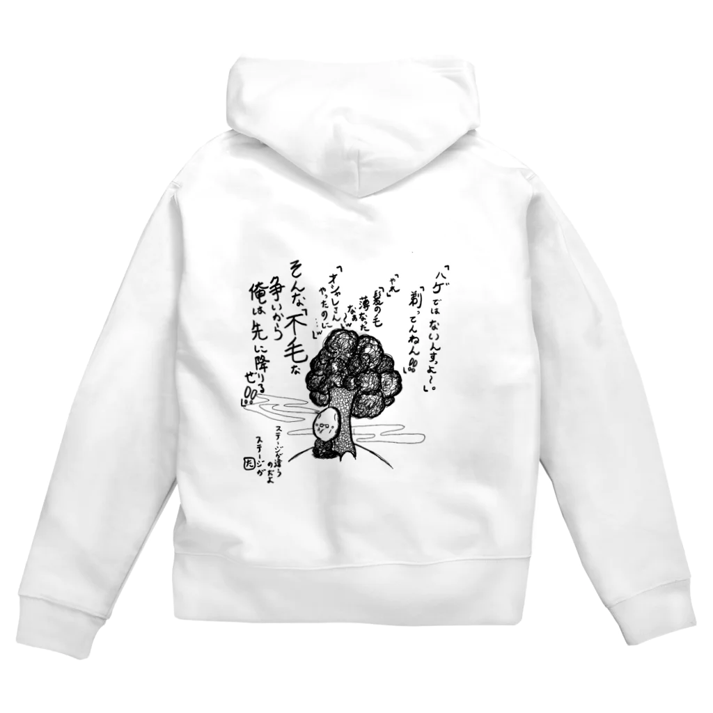 福路トレーナー教室のスキンヘッドの言い訳 Zip Hoodie