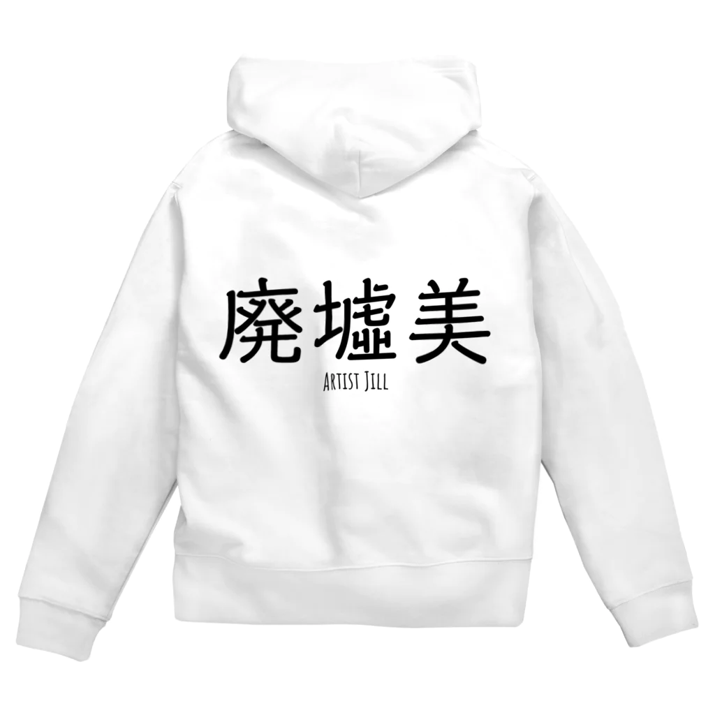 【ホラー専門店】ジルショップの廃墟美 Zip Hoodie