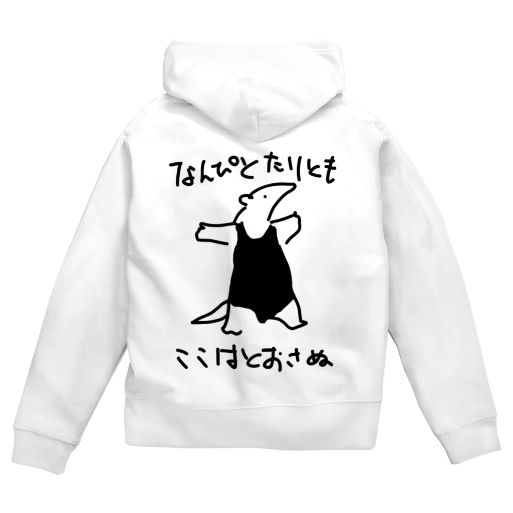 いきものや　のの（別館）の【バックプリント】通さぬミナミコアリクイ Zip Hoodie