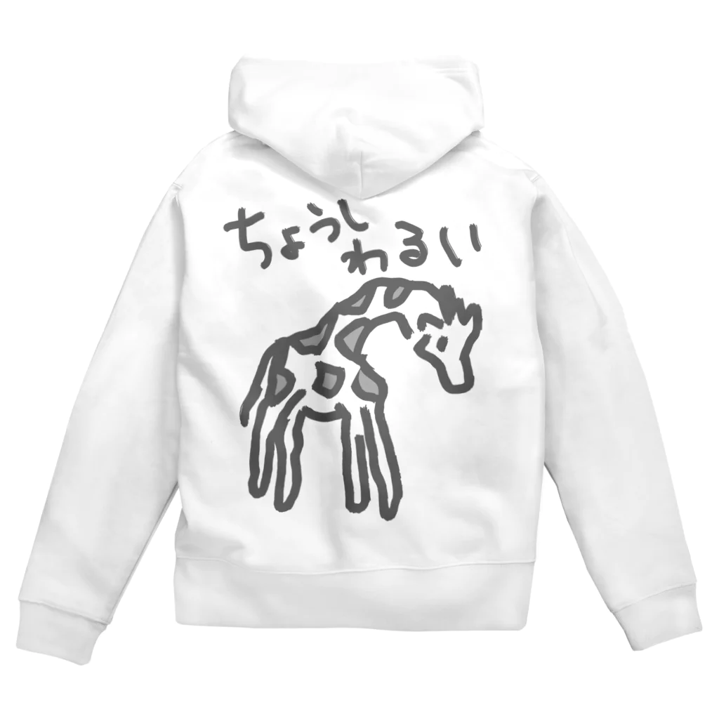 ミナミコアリクイ【のの】の調子わるい（キリン） Zip Hoodie