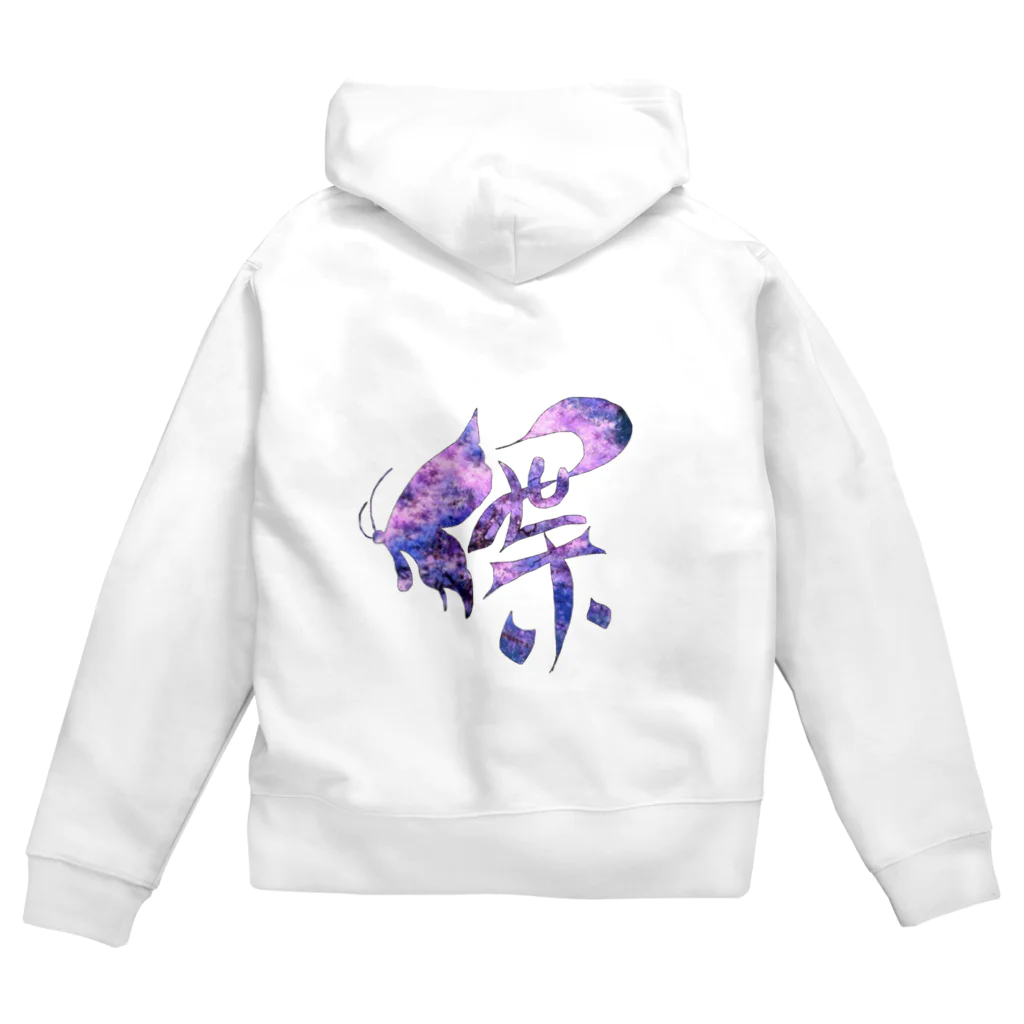 Kanji(感じ)るartの漢字アート(蝶)夜桜🌸 Zip Hoodie