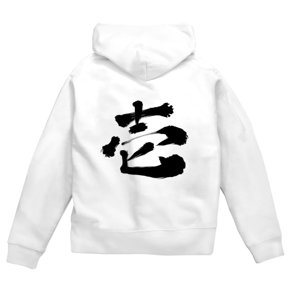 筆文字かふぇの壱 Zip Hoodie