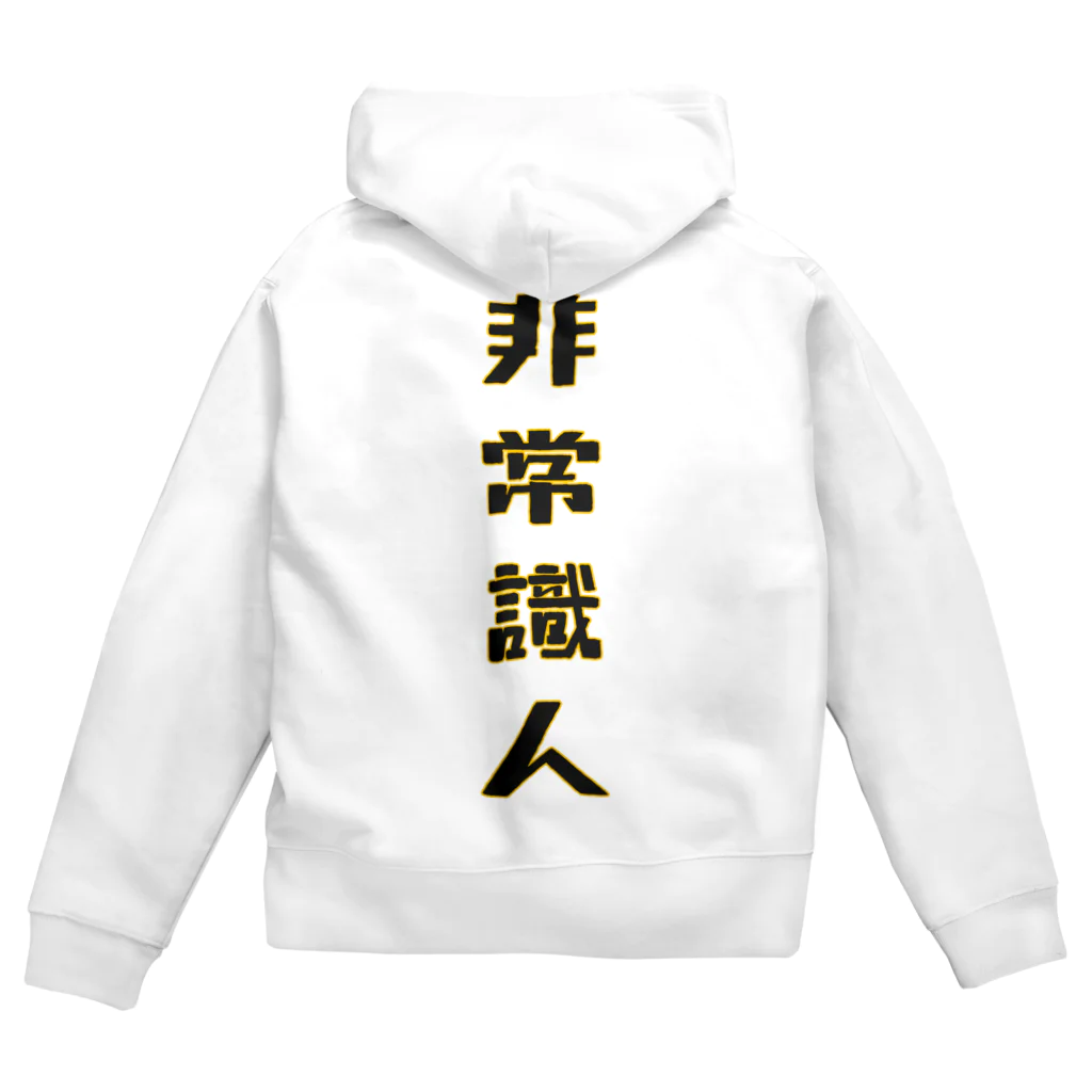 アストロ温泉の(非)常識人 Zip Hoodie