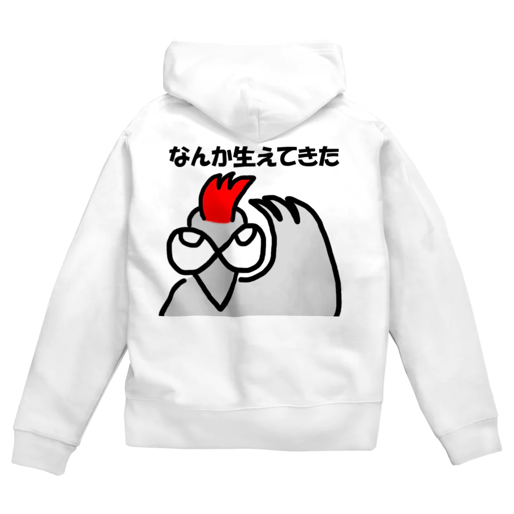 猫店長の店のからっち「なんか生えてきた」 Zip Hoodie