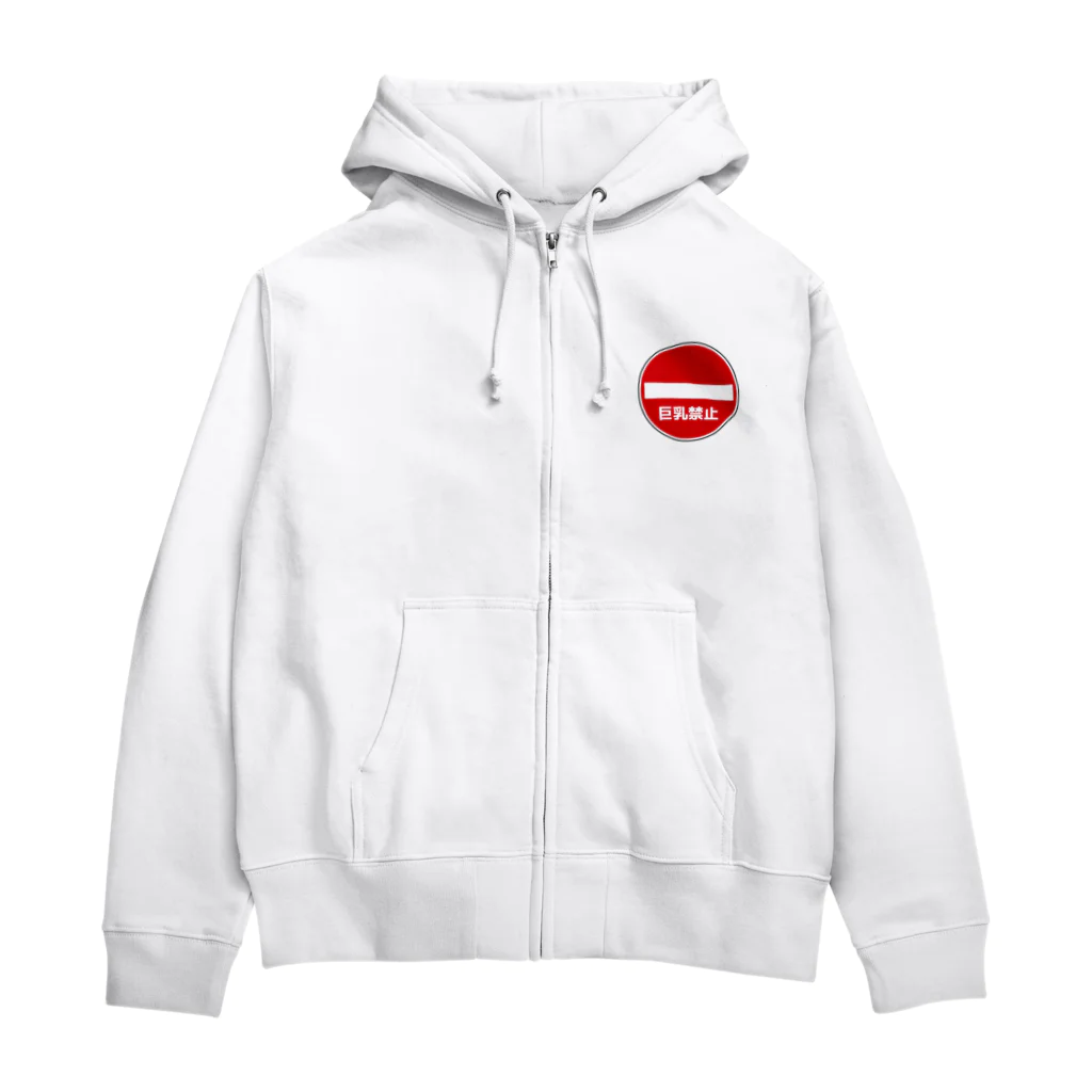 AngeThirdの巨乳禁止 Zip Hoodie