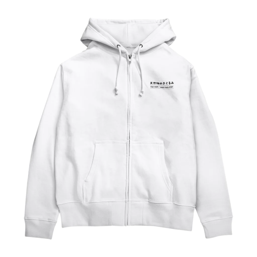 ツカエルデザインの天然物のきぐるみ Zip Hoodie