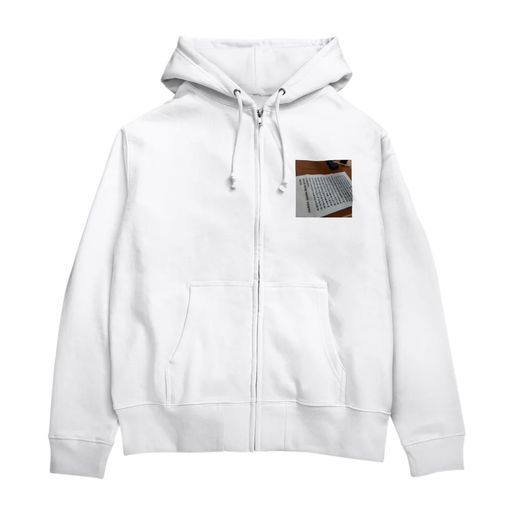 結社黒猫の写経 Zip Hoodie