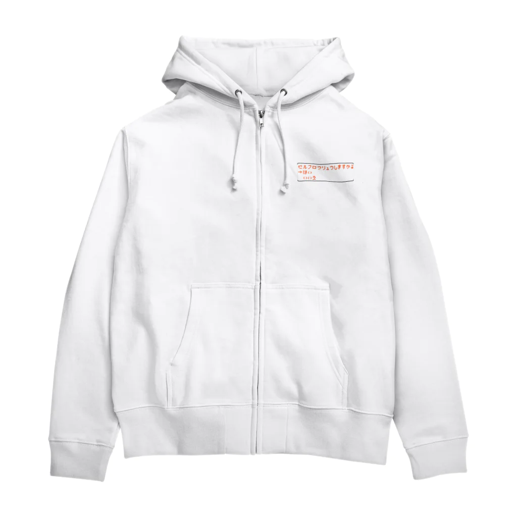 3U7 サウナ！のセルフロウリュウする？ Zip Hoodie