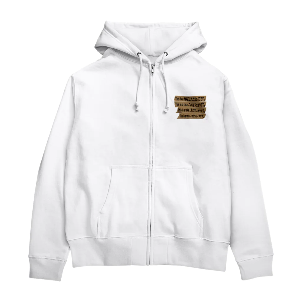 点在する展示空間の『これはフェイクです。』 Zip Hoodie